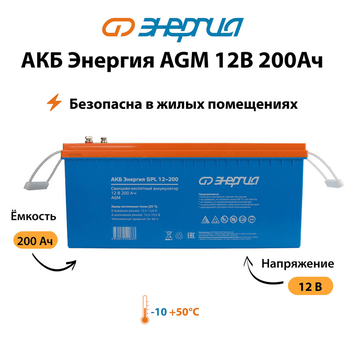 Аккумулятор для ИБП Энергия AGM 12v 200Ah - ИБП и АКБ - Аккумуляторы - . Магазин оборудования для автономного и резервного электропитания Ekosolar.ru в Кашире