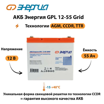 АКБ Энергия GPL 12-55 Grid - ИБП и АКБ - Аккумуляторы - . Магазин оборудования для автономного и резервного электропитания Ekosolar.ru в Кашире