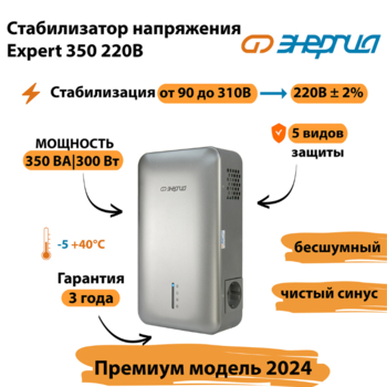 Инверторный cтабилизатор напряжения Энергия Expert 350 220В - Стабилизаторы напряжения - Инверторные - . Магазин оборудования для автономного и резервного электропитания Ekosolar.ru в Кашире