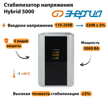 Однофазный стабилизатор напряжения Энергия Hybrid 5000 - Стабилизаторы напряжения - Однофазные стабилизаторы напряжения 220 Вольт - Энергия Hybrid - . Магазин оборудования для автономного и резервного электропитания Ekosolar.ru в Кашире