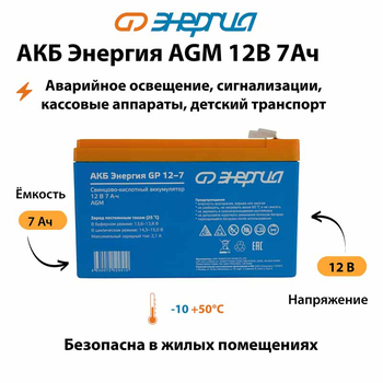 Аккумулятор для ИБП Энергия AGM 12v 7Ah - ИБП и АКБ - Аккумуляторы - . Магазин оборудования для автономного и резервного электропитания Ekosolar.ru в Кашире