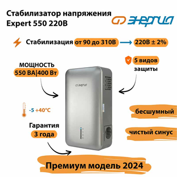 Инверторный cтабилизатор напряжения Энергия Expert 550 220В - Стабилизаторы напряжения - Инверторные - . Магазин оборудования для автономного и резервного электропитания Ekosolar.ru в Кашире