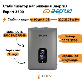 Инверторный cтабилизатор напряжения Энергия Expert 3500 - Стабилизаторы напряжения - Инверторные - . Магазин оборудования для автономного и резервного электропитания Ekosolar.ru в Кашире
