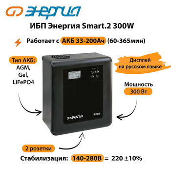 ИБП Энергия Smart.2 300W - ИБП и АКБ - Энергия ИБП Smart - . Магазин оборудования для автономного и резервного электропитания Ekosolar.ru в Кашире