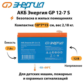 АКБ Энергия GP 12-7 S - ИБП и АКБ - Аккумуляторы - . Магазин оборудования для автономного и резервного электропитания Ekosolar.ru в Кашире