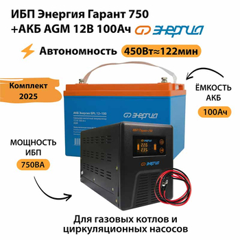 ИБП для котла Энергия Гарант 750 + Аккумулятор 100 Ач 12 В (450Вт - 122мин) - ИБП и АКБ - ИБП для котлов - . Магазин оборудования для автономного и резервного электропитания Ekosolar.ru в Кашире