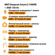 ИБП для котла Энергия Smart 2 1000 Вт + Аккумулятор 150 Ач 12 В (1000Вт - 82мин) - ИБП и АКБ - ИБП Энергия - ИБП на 1 кВА - . Магазин оборудования для автономного и резервного электропитания Ekosolar.ru в Кашире