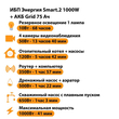 ИБП для котла Энергия Smart 2 1000 Вт + Аккумулятор Grid 75 Ah 12 v (1000Вт - 41мин) - ИБП и АКБ - ИБП Энергия - ИБП на 1 кВА - . Магазин оборудования для автономного и резервного электропитания Ekosolar.ru в Кашире