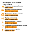 ИБП Энергия Smart.2 1000W + Аккумулятор S 100 Ач - 12В (1000Вт - 55мин) - ИБП и АКБ - ИБП Энергия - ИБП на 1 кВА - . Магазин оборудования для автономного и резервного электропитания Ekosolar.ru в Кашире