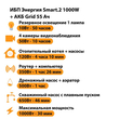 ИБП для котла Энергия Smart 2 1000 Вт + Аккумулятор Grid 55 Ah 12 v (1000Вт - 30мин) - ИБП и АКБ - ИБП Энергия - ИБП на 1 кВА - . Магазин оборудования для автономного и резервного электропитания Ekosolar.ru в Кашире