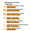 ИБП для котла Энергия Про 2300 + Аккумулятор 200 Ач 12 В (1600Вт - 68мин) - ИБП и АКБ - ИБП для котлов - . Магазин оборудования для автономного и резервного электропитания Ekosolar.ru в Кашире