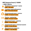 ИБП Энергия Smart.2 1000W + Аккумулятор S 200 Ач - 12В (1000Вт - 109мин) - ИБП и АКБ - ИБП Энергия - ИБП на 1 кВА - . Магазин оборудования для автономного и резервного электропитания Ekosolar.ru в Кашире