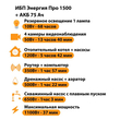 ИБП для котла Энергия Про 1500 + Аккумулятор 75 Ач 12 В (1100Вт - 37мин) - ИБП и АКБ - ИБП для котлов - . Магазин оборудования для автономного и резервного электропитания Ekosolar.ru в Кашире