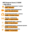 ИБП для котла Энергия Smart 2 1000 Вт + Аккумулятор 200 Ач 12 В (1000Вт - 109мин) - ИБП и АКБ - ИБП Энергия - ИБП на 1 кВА - . Магазин оборудования для автономного и резервного электропитания Ekosolar.ru в Кашире
