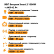ИБП для котла Энергия Smart 2 1000 Вт + Аккумулятор 40 Ач 12 В (1000Вт - 22мин) - ИБП и АКБ - ИБП Энергия - ИБП на 1 кВА - . Магазин оборудования для автономного и резервного электропитания Ekosolar.ru в Кашире