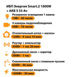 ИБП Энергия Smart.2 1000W + Аккумулятор S 55 Ач - 12В (1000Вт - 30мин) - ИБП и АКБ - ИБП Энергия - ИБП на 1 кВА - . Магазин оборудования для автономного и резервного электропитания Ekosolar.ru в Кашире
